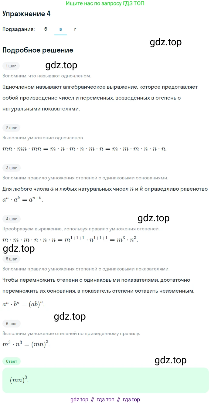 Алгебра, 7 класс рабочая тетрадь, авторы: Ключникова Елена Михайловна, Комиссарова Ирина Владимировна, издательство Экзамен, Москва, 2017, белого цвета, страница 76, номер 4, Решение 1 (продолжение 2)