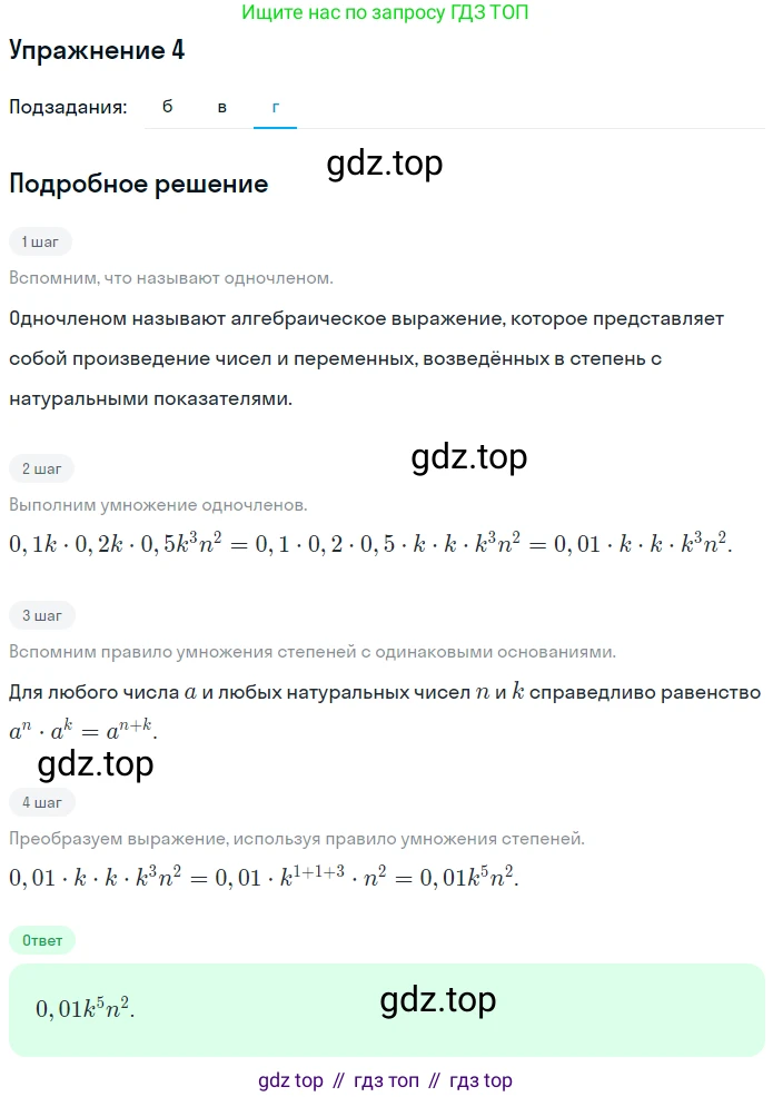 Алгебра, 7 класс рабочая тетрадь, авторы: Ключникова Елена Михайловна, Комиссарова Ирина Владимировна, издательство Экзамен, Москва, 2017, белого цвета, страница 76, номер 4, Решение 1 (продолжение 3)