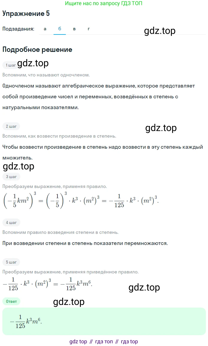 Алгебра, 7 класс рабочая тетрадь, авторы: Ключникова Елена Михайловна, Комиссарова Ирина Владимировна, издательство Экзамен, Москва, 2017, белого цвета, страница 76, номер 5, Решение 1 (продолжение 2)