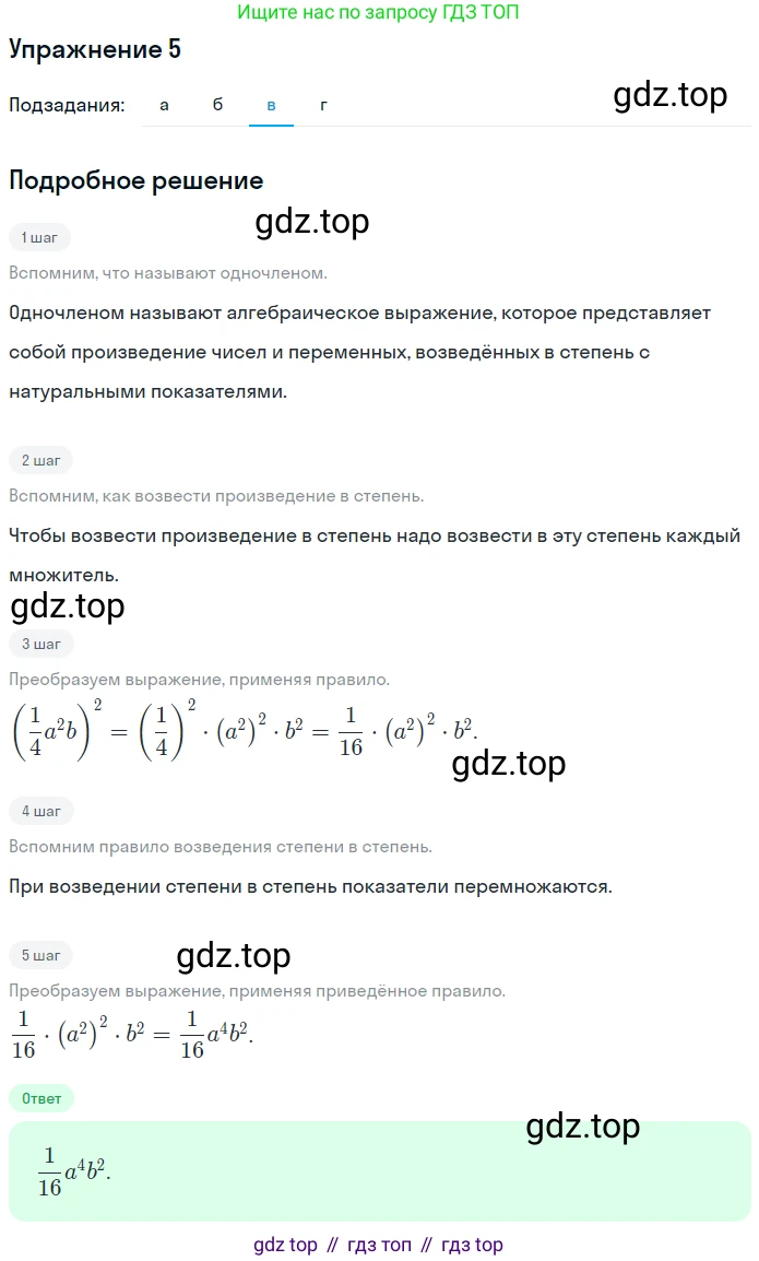 Алгебра, 7 класс рабочая тетрадь, авторы: Ключникова Елена Михайловна, Комиссарова Ирина Владимировна, издательство Экзамен, Москва, 2017, белого цвета, страница 76, номер 5, Решение 1 (продолжение 3)