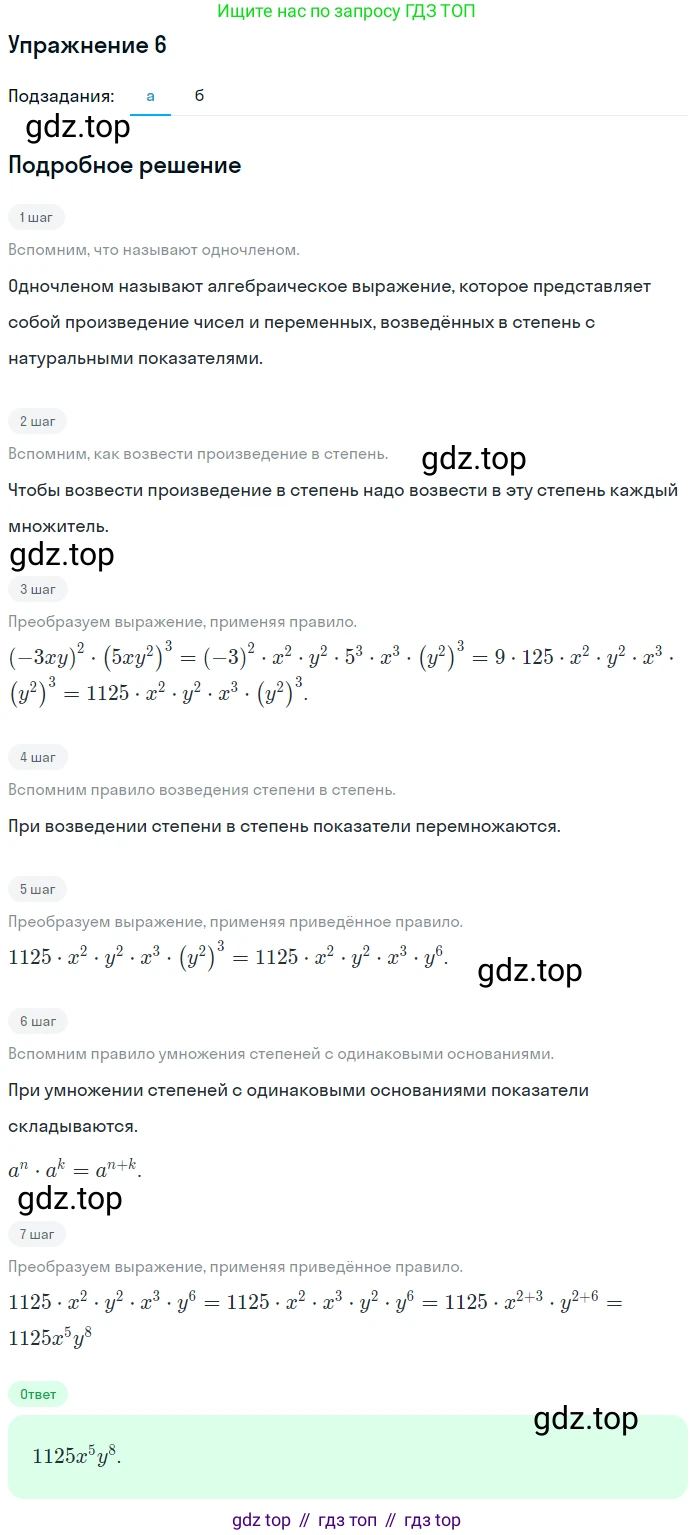 Алгебра, 7 класс рабочая тетрадь, авторы: Ключникова Елена Михайловна, Комиссарова Ирина Владимировна, издательство Экзамен, Москва, 2017, белого цвета, страница 76, номер 6, Решение 1