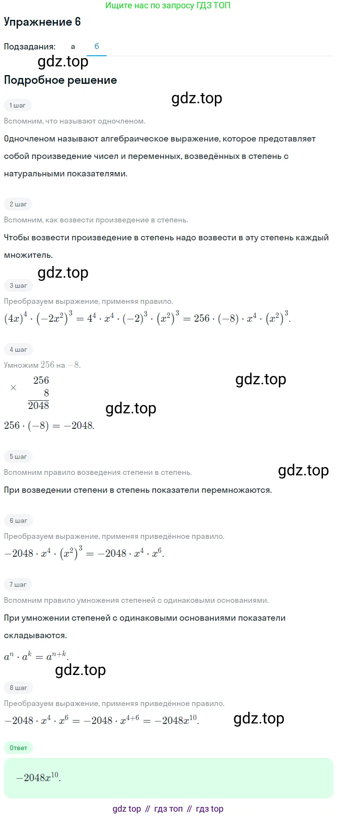 Алгебра, 7 класс рабочая тетрадь, авторы: Ключникова Елена Михайловна, Комиссарова Ирина Владимировна, издательство Экзамен, Москва, 2017, белого цвета, страница 76, номер 6, Решение 1 (продолжение 2)