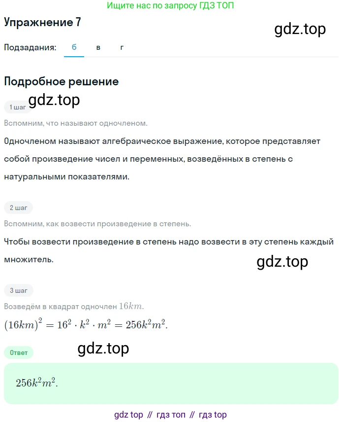 Алгебра, 7 класс рабочая тетрадь, авторы: Ключникова Елена Михайловна, Комиссарова Ирина Владимировна, издательство Экзамен, Москва, 2017, белого цвета, страница 77, номер 7, Решение 1