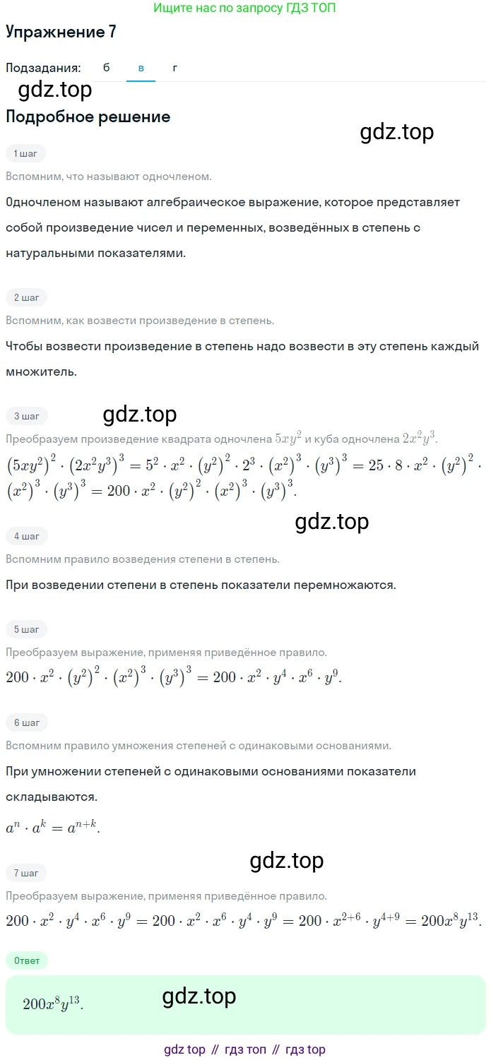 Алгебра, 7 класс рабочая тетрадь, авторы: Ключникова Елена Михайловна, Комиссарова Ирина Владимировна, издательство Экзамен, Москва, 2017, белого цвета, страница 77, номер 7, Решение 1 (продолжение 2)