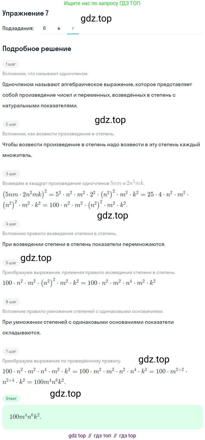 Алгебра, 7 класс рабочая тетрадь, авторы: Ключникова Елена Михайловна, Комиссарова Ирина Владимировна, издательство Экзамен, Москва, 2017, белого цвета, страница 77, номер 7, Решение 1 (продолжение 3)