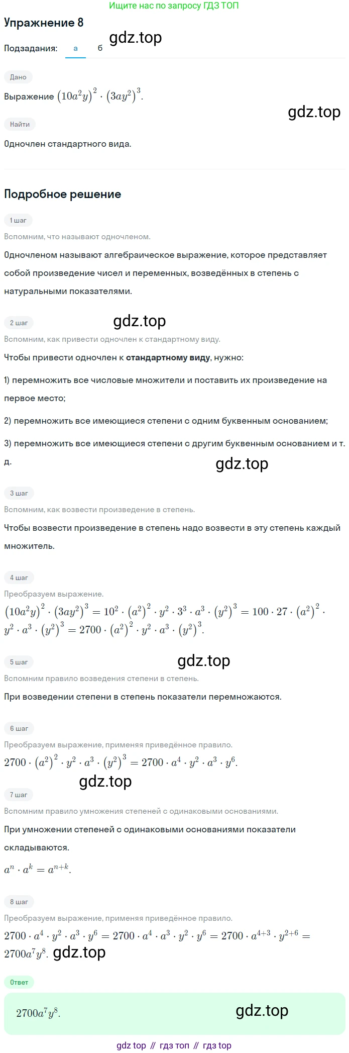 Алгебра, 7 класс рабочая тетрадь, авторы: Ключникова Елена Михайловна, Комиссарова Ирина Владимировна, издательство Экзамен, Москва, 2017, белого цвета, страница 77, номер 8, Решение 1