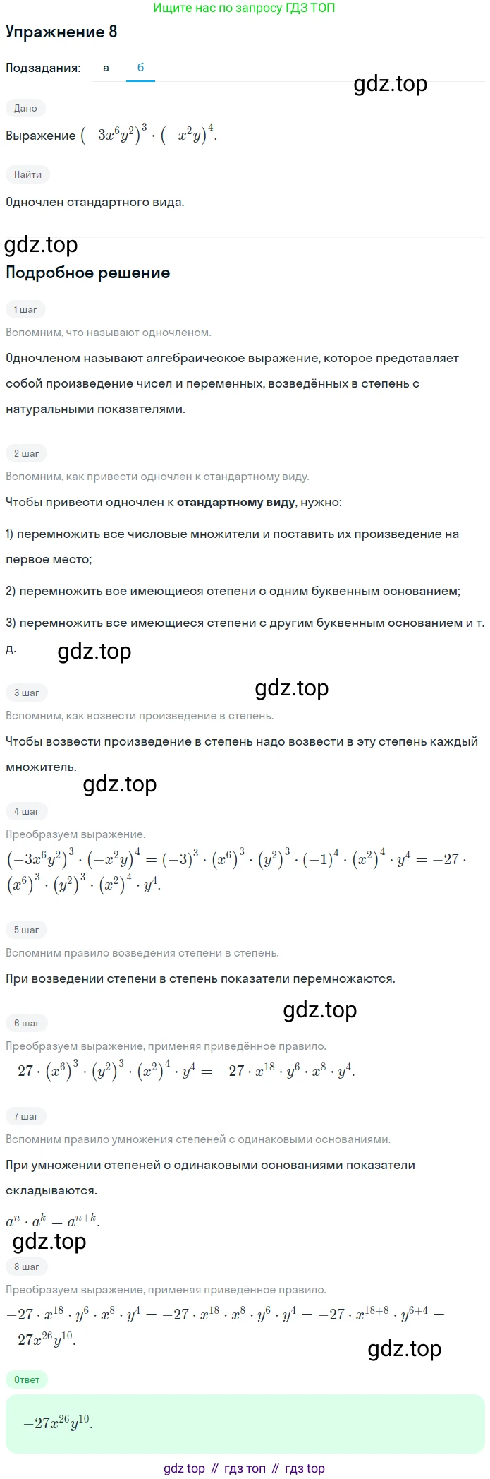 Алгебра, 7 класс рабочая тетрадь, авторы: Ключникова Елена Михайловна, Комиссарова Ирина Владимировна, издательство Экзамен, Москва, 2017, белого цвета, страница 77, номер 8, Решение 1 (продолжение 2)