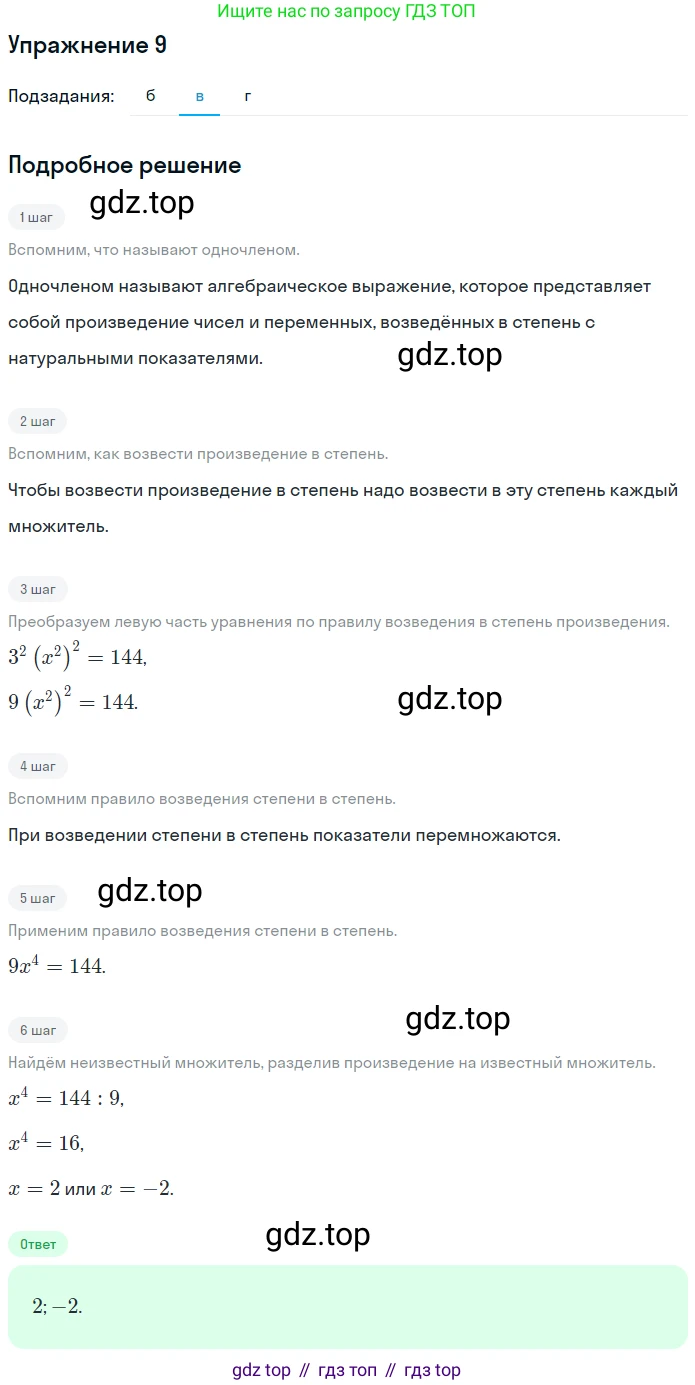 Алгебра, 7 класс рабочая тетрадь, авторы: Ключникова Елена Михайловна, Комиссарова Ирина Владимировна, издательство Экзамен, Москва, 2017, белого цвета, страница 77, номер 9, Решение 1 (продолжение 2)