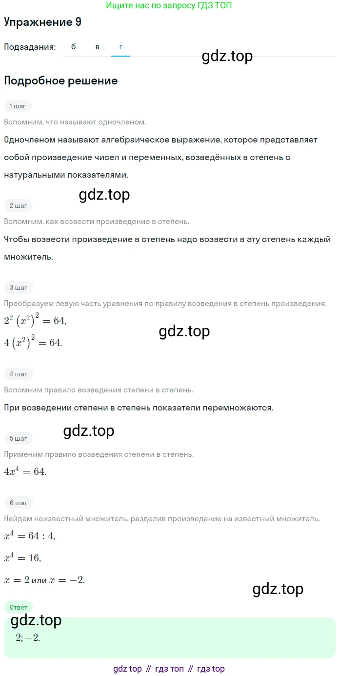 Алгебра, 7 класс рабочая тетрадь, авторы: Ключникова Елена Михайловна, Комиссарова Ирина Владимировна, издательство Экзамен, Москва, 2017, белого цвета, страница 77, номер 9, Решение 1 (продолжение 3)