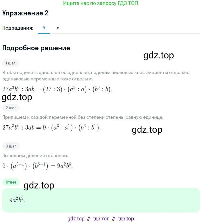 Алгебра, 7 класс рабочая тетрадь, авторы: Ключникова Елена Михайловна, Комиссарова Ирина Владимировна, издательство Экзамен, Москва, 2017, белого цвета, страница 78, номер 2, Решение 1