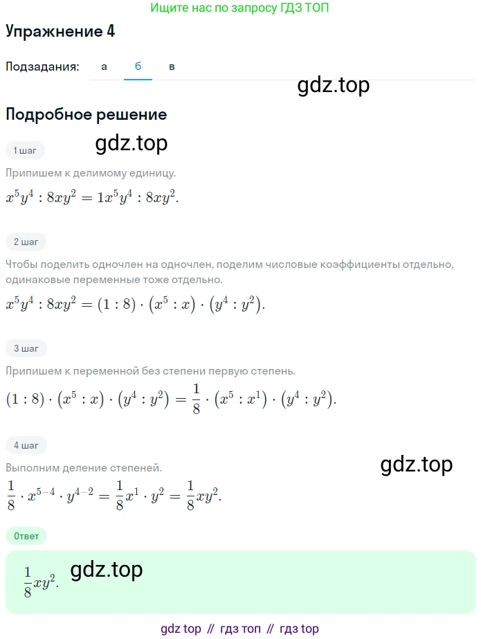 Алгебра, 7 класс рабочая тетрадь, авторы: Ключникова Елена Михайловна, Комиссарова Ирина Владимировна, издательство Экзамен, Москва, 2017, белого цвета, страница 78, номер 4, Решение 1 (продолжение 2)