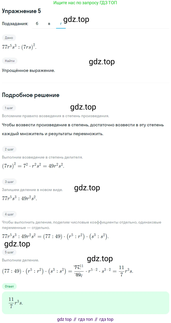 Алгебра, 7 класс рабочая тетрадь, авторы: Ключникова Елена Михайловна, Комиссарова Ирина Владимировна, издательство Экзамен, Москва, 2017, белого цвета, страница 79, номер 5, Решение 1 (продолжение 3)