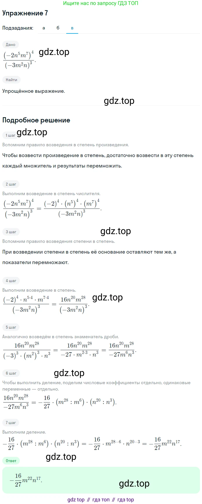 Алгебра, 7 класс рабочая тетрадь, авторы: Ключникова Елена Михайловна, Комиссарова Ирина Владимировна, издательство Экзамен, Москва, 2017, белого цвета, страница 80, номер 7, Решение 1 (продолжение 2)