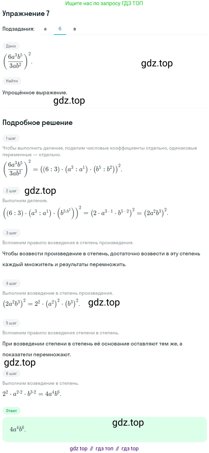Алгебра, 7 класс рабочая тетрадь, авторы: Ключникова Елена Михайловна, Комиссарова Ирина Владимировна, издательство Экзамен, Москва, 2017, белого цвета, страница 80, номер 7, Решение 1 (продолжение 3)