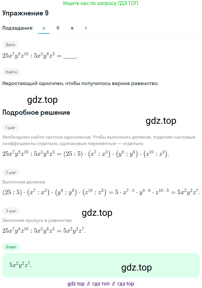 Алгебра, 7 класс рабочая тетрадь, авторы: Ключникова Елена Михайловна, Комиссарова Ирина Владимировна, издательство Экзамен, Москва, 2017, белого цвета, страница 80, номер 9, Решение 1