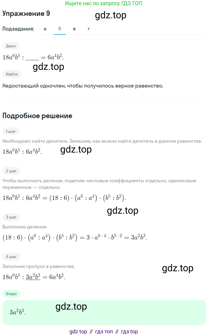 Алгебра, 7 класс рабочая тетрадь, авторы: Ключникова Елена Михайловна, Комиссарова Ирина Владимировна, издательство Экзамен, Москва, 2017, белого цвета, страница 80, номер 9, Решение 1 (продолжение 2)