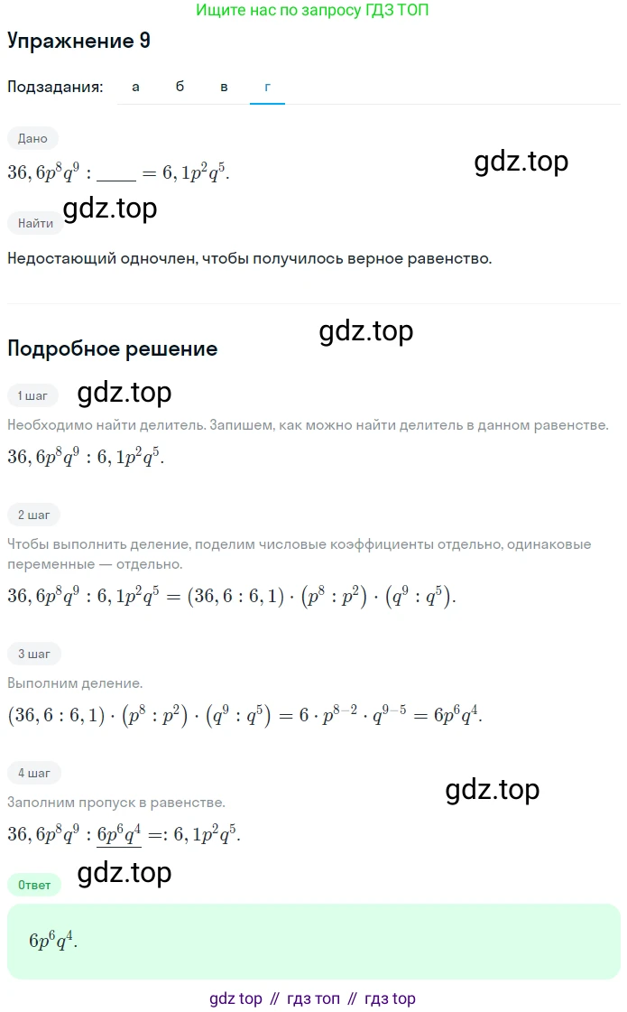 Алгебра, 7 класс рабочая тетрадь, авторы: Ключникова Елена Михайловна, Комиссарова Ирина Владимировна, издательство Экзамен, Москва, 2017, белого цвета, страница 80, номер 9, Решение 1 (продолжение 3)