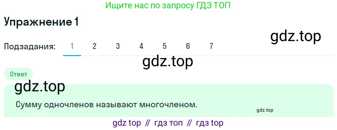 Алгебра, 7 класс рабочая тетрадь, авторы: Ключникова Елена Михайловна, Комиссарова Ирина Владимировна, издательство Экзамен, Москва, 2017, белого цвета, страница 82, номер 1, Решение 1