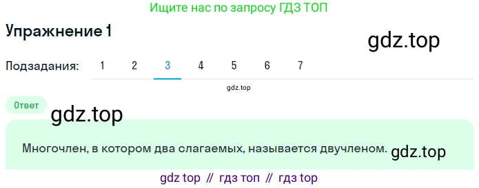 Алгебра, 7 класс рабочая тетрадь, авторы: Ключникова Елена Михайловна, Комиссарова Ирина Владимировна, издательство Экзамен, Москва, 2017, белого цвета, страница 82, номер 1, Решение 1 (продолжение 3)