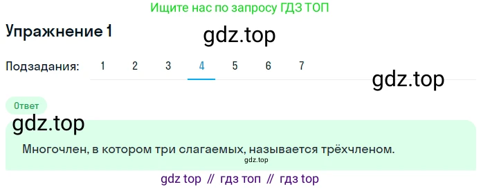 Алгебра, 7 класс рабочая тетрадь, авторы: Ключникова Елена Михайловна, Комиссарова Ирина Владимировна, издательство Экзамен, Москва, 2017, белого цвета, страница 82, номер 1, Решение 1 (продолжение 4)