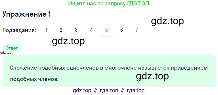 Алгебра, 7 класс рабочая тетрадь, авторы: Ключникова Елена Михайловна, Комиссарова Ирина Владимировна, издательство Экзамен, Москва, 2017, белого цвета, страница 82, номер 1, Решение 1 (продолжение 5)