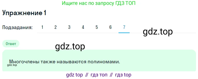 Алгебра, 7 класс рабочая тетрадь, авторы: Ключникова Елена Михайловна, Комиссарова Ирина Владимировна, издательство Экзамен, Москва, 2017, белого цвета, страница 82, номер 1, Решение 1 (продолжение 7)