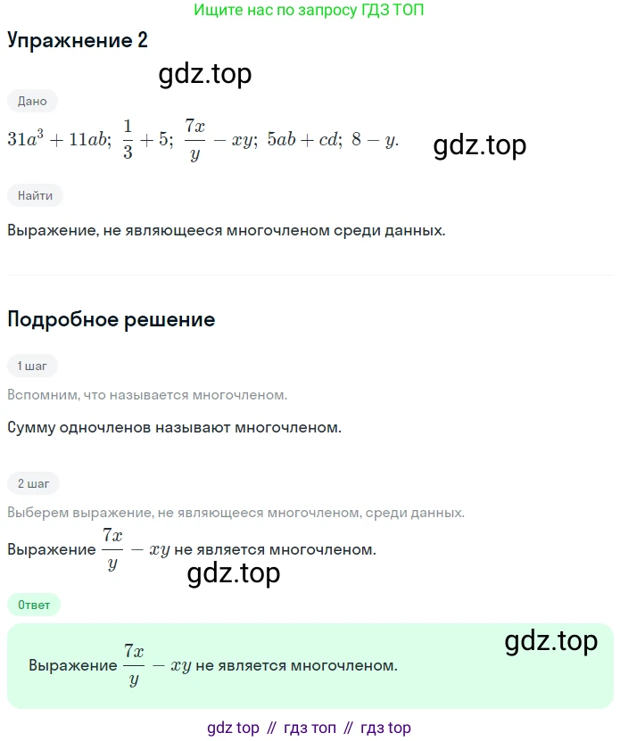 Алгебра, 7 класс рабочая тетрадь, авторы: Ключникова Елена Михайловна, Комиссарова Ирина Владимировна, издательство Экзамен, Москва, 2017, белого цвета, страница 82, номер 2, Решение 1