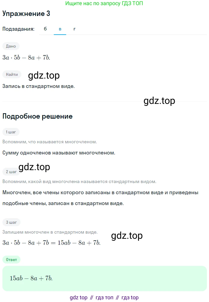 Алгебра, 7 класс рабочая тетрадь, авторы: Ключникова Елена Михайловна, Комиссарова Ирина Владимировна, издательство Экзамен, Москва, 2017, белого цвета, страница 82, номер 3, Решение 1 (продолжение 2)