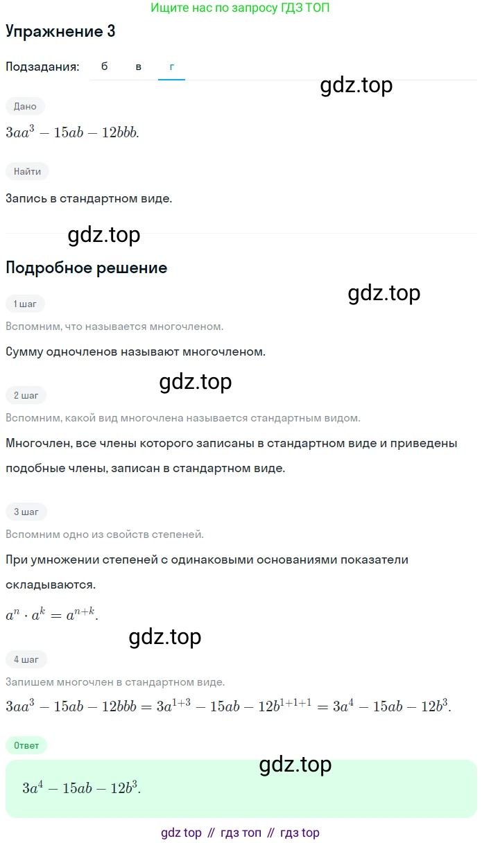 Алгебра, 7 класс рабочая тетрадь, авторы: Ключникова Елена Михайловна, Комиссарова Ирина Владимировна, издательство Экзамен, Москва, 2017, белого цвета, страница 82, номер 3, Решение 1 (продолжение 3)