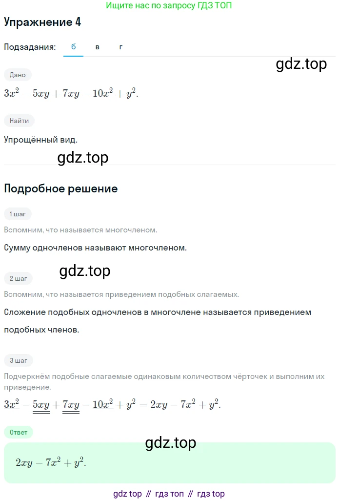 Алгебра, 7 класс рабочая тетрадь, авторы: Ключникова Елена Михайловна, Комиссарова Ирина Владимировна, издательство Экзамен, Москва, 2017, белого цвета, страница 82, номер 4, Решение 1