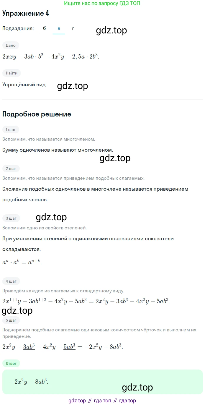 Алгебра, 7 класс рабочая тетрадь, авторы: Ключникова Елена Михайловна, Комиссарова Ирина Владимировна, издательство Экзамен, Москва, 2017, белого цвета, страница 82, номер 4, Решение 1 (продолжение 2)