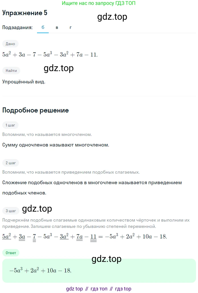 Алгебра, 7 класс рабочая тетрадь, авторы: Ключникова Елена Михайловна, Комиссарова Ирина Владимировна, издательство Экзамен, Москва, 2017, белого цвета, страница 83, номер 5, Решение 1
