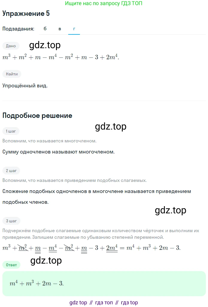 Алгебра, 7 класс рабочая тетрадь, авторы: Ключникова Елена Михайловна, Комиссарова Ирина Владимировна, издательство Экзамен, Москва, 2017, белого цвета, страница 83, номер 5, Решение 1 (продолжение 3)