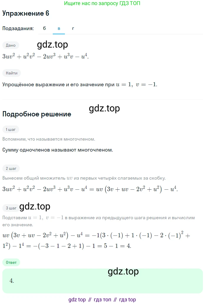 Алгебра, 7 класс рабочая тетрадь, авторы: Ключникова Елена Михайловна, Комиссарова Ирина Владимировна, издательство Экзамен, Москва, 2017, белого цвета, страница 83, номер 6, Решение 1 (продолжение 2)