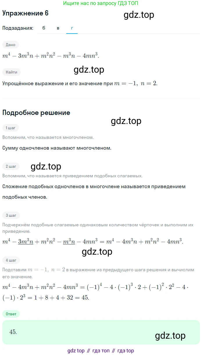 Алгебра, 7 класс рабочая тетрадь, авторы: Ключникова Елена Михайловна, Комиссарова Ирина Владимировна, издательство Экзамен, Москва, 2017, белого цвета, страница 83, номер 6, Решение 1 (продолжение 3)
