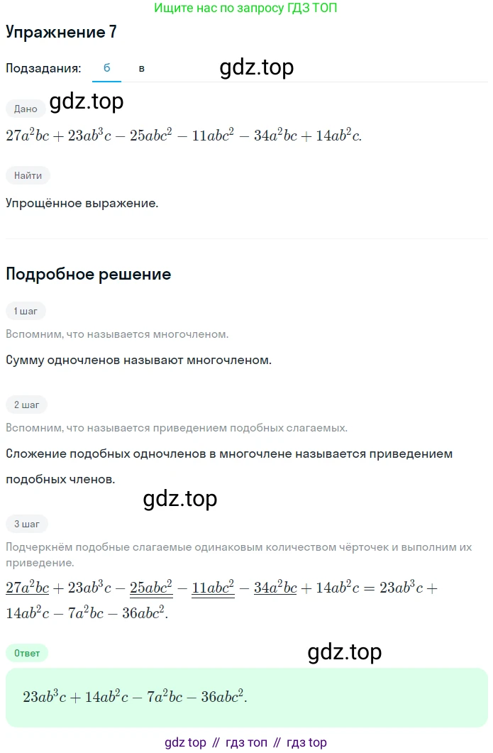 Алгебра, 7 класс рабочая тетрадь, авторы: Ключникова Елена Михайловна, Комиссарова Ирина Владимировна, издательство Экзамен, Москва, 2017, белого цвета, страница 84, номер 7, Решение 1