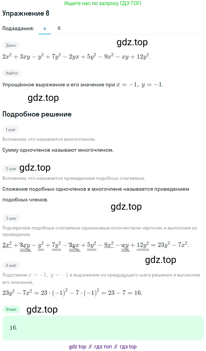 Алгебра, 7 класс рабочая тетрадь, авторы: Ключникова Елена Михайловна, Комиссарова Ирина Владимировна, издательство Экзамен, Москва, 2017, белого цвета, страница 84, номер 8, Решение 1