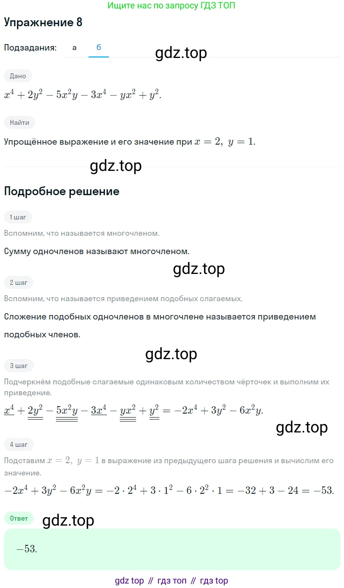 Алгебра, 7 класс рабочая тетрадь, авторы: Ключникова Елена Михайловна, Комиссарова Ирина Владимировна, издательство Экзамен, Москва, 2017, белого цвета, страница 84, номер 8, Решение 1 (продолжение 2)