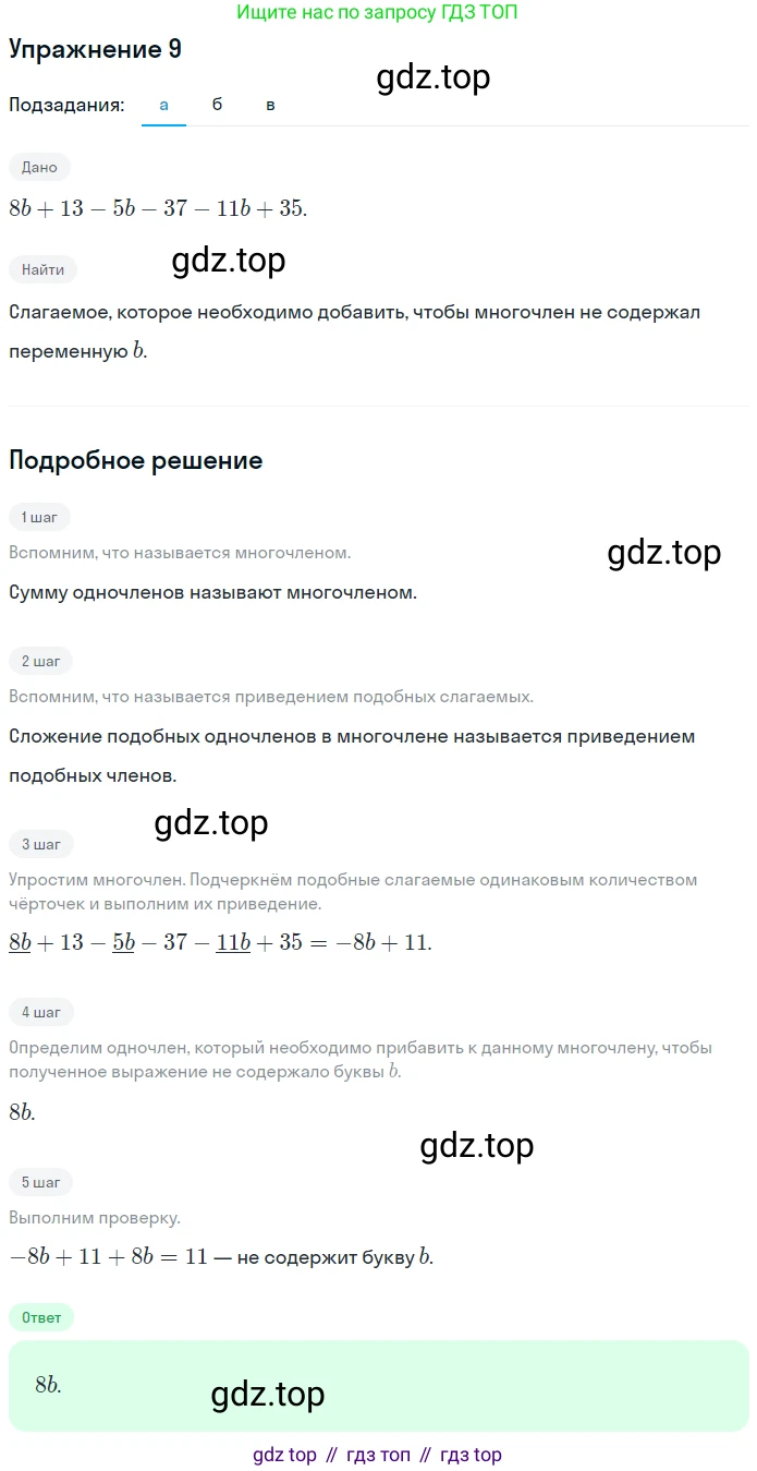 Алгебра, 7 класс рабочая тетрадь, авторы: Ключникова Елена Михайловна, Комиссарова Ирина Владимировна, издательство Экзамен, Москва, 2017, белого цвета, страница 85, номер 9, Решение 1
