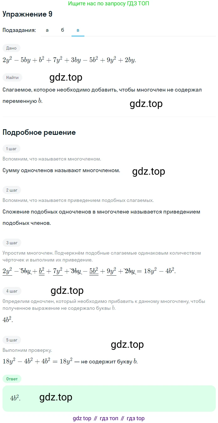Алгебра, 7 класс рабочая тетрадь, авторы: Ключникова Елена Михайловна, Комиссарова Ирина Владимировна, издательство Экзамен, Москва, 2017, белого цвета, страница 85, номер 9, Решение 1 (продолжение 3)