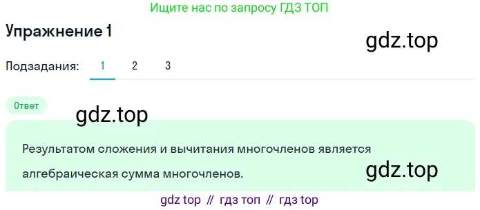 Алгебра, 7 класс рабочая тетрадь, авторы: Ключникова Елена Михайловна, Комиссарова Ирина Владимировна, издательство Экзамен, Москва, 2017, белого цвета, страница 85, номер 1, Решение 1