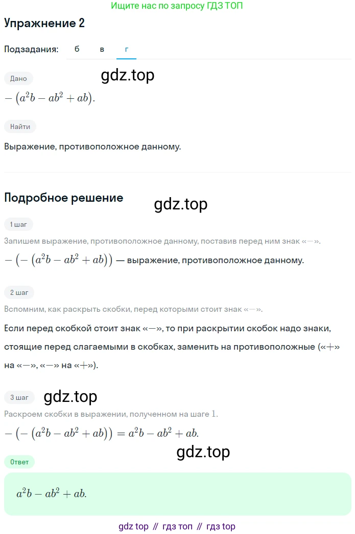 Алгебра, 7 класс рабочая тетрадь, авторы: Ключникова Елена Михайловна, Комиссарова Ирина Владимировна, издательство Экзамен, Москва, 2017, белого цвета, страница 86, номер 2, Решение 1 (продолжение 3)