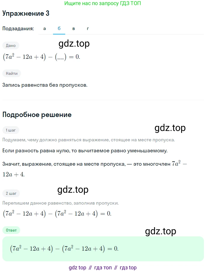 Алгебра, 7 класс рабочая тетрадь, авторы: Ключникова Елена Михайловна, Комиссарова Ирина Владимировна, издательство Экзамен, Москва, 2017, белого цвета, страница 86, номер 3, Решение 1 (продолжение 2)