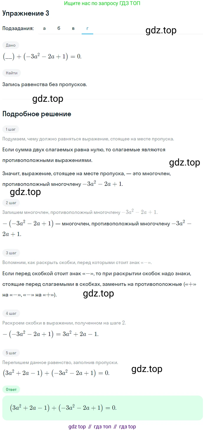Алгебра, 7 класс рабочая тетрадь, авторы: Ключникова Елена Михайловна, Комиссарова Ирина Владимировна, издательство Экзамен, Москва, 2017, белого цвета, страница 86, номер 3, Решение 1 (продолжение 4)