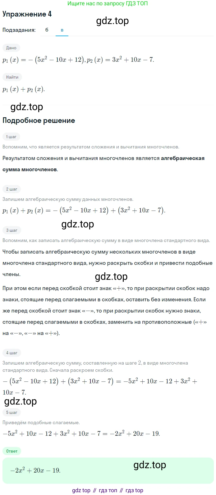 Алгебра, 7 класс рабочая тетрадь, авторы: Ключникова Елена Михайловна, Комиссарова Ирина Владимировна, издательство Экзамен, Москва, 2017, белого цвета, страница 86, номер 4, Решение 1 (продолжение 2)
