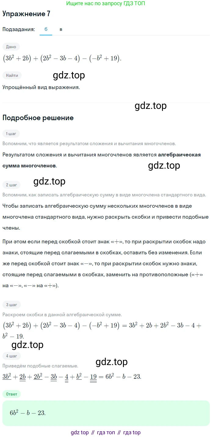 Алгебра, 7 класс рабочая тетрадь, авторы: Ключникова Елена Михайловна, Комиссарова Ирина Владимировна, издательство Экзамен, Москва, 2017, белого цвета, страница 88, номер 7, Решение 1