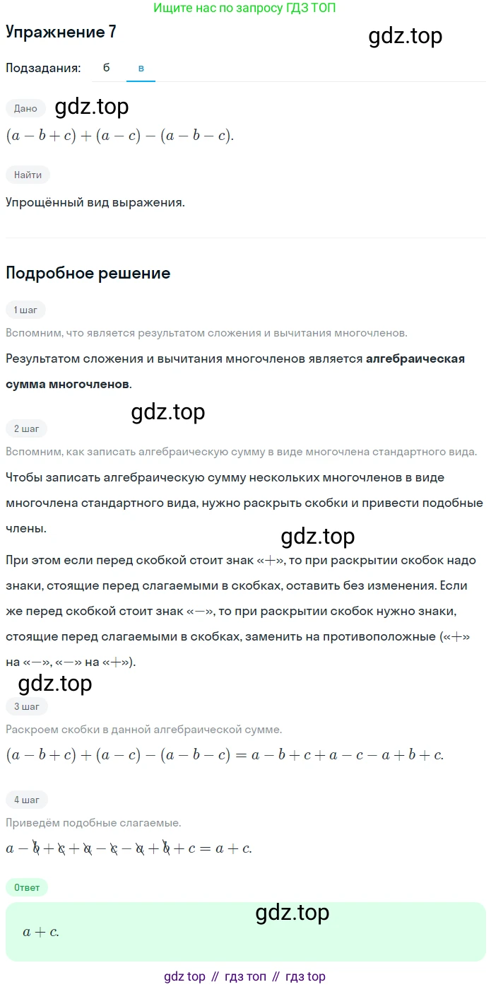 Алгебра, 7 класс рабочая тетрадь, авторы: Ключникова Елена Михайловна, Комиссарова Ирина Владимировна, издательство Экзамен, Москва, 2017, белого цвета, страница 88, номер 7, Решение 1 (продолжение 2)