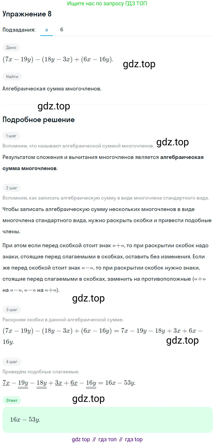 Алгебра, 7 класс рабочая тетрадь, авторы: Ключникова Елена Михайловна, Комиссарова Ирина Владимировна, издательство Экзамен, Москва, 2017, белого цвета, страница 88, номер 8, Решение 1