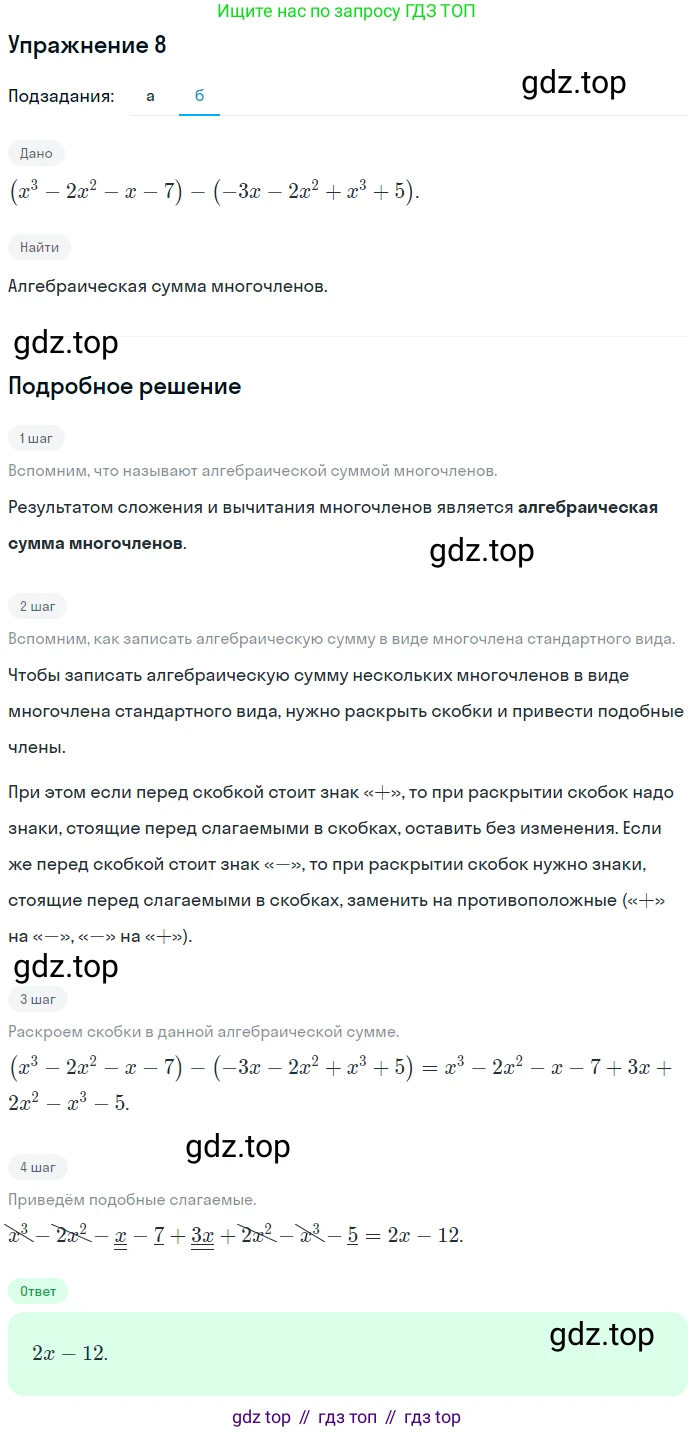 Алгебра, 7 класс рабочая тетрадь, авторы: Ключникова Елена Михайловна, Комиссарова Ирина Владимировна, издательство Экзамен, Москва, 2017, белого цвета, страница 88, номер 8, Решение 1 (продолжение 2)