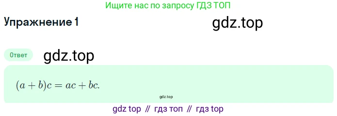 Алгебра, 7 класс рабочая тетрадь, авторы: Ключникова Елена Михайловна, Комиссарова Ирина Владимировна, издательство Экзамен, Москва, 2017, белого цвета, страница 88, номер 1, Решение 1